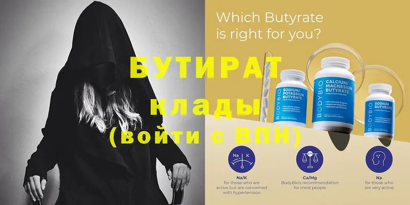 Бутират Butirat  Алагир 